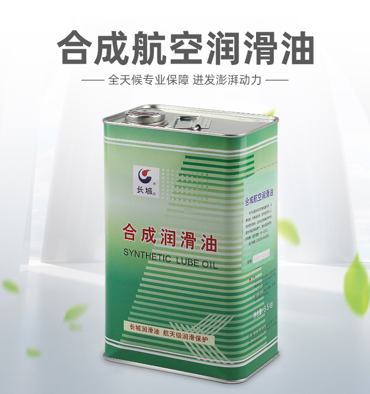 4106航空潤(rùn)滑油