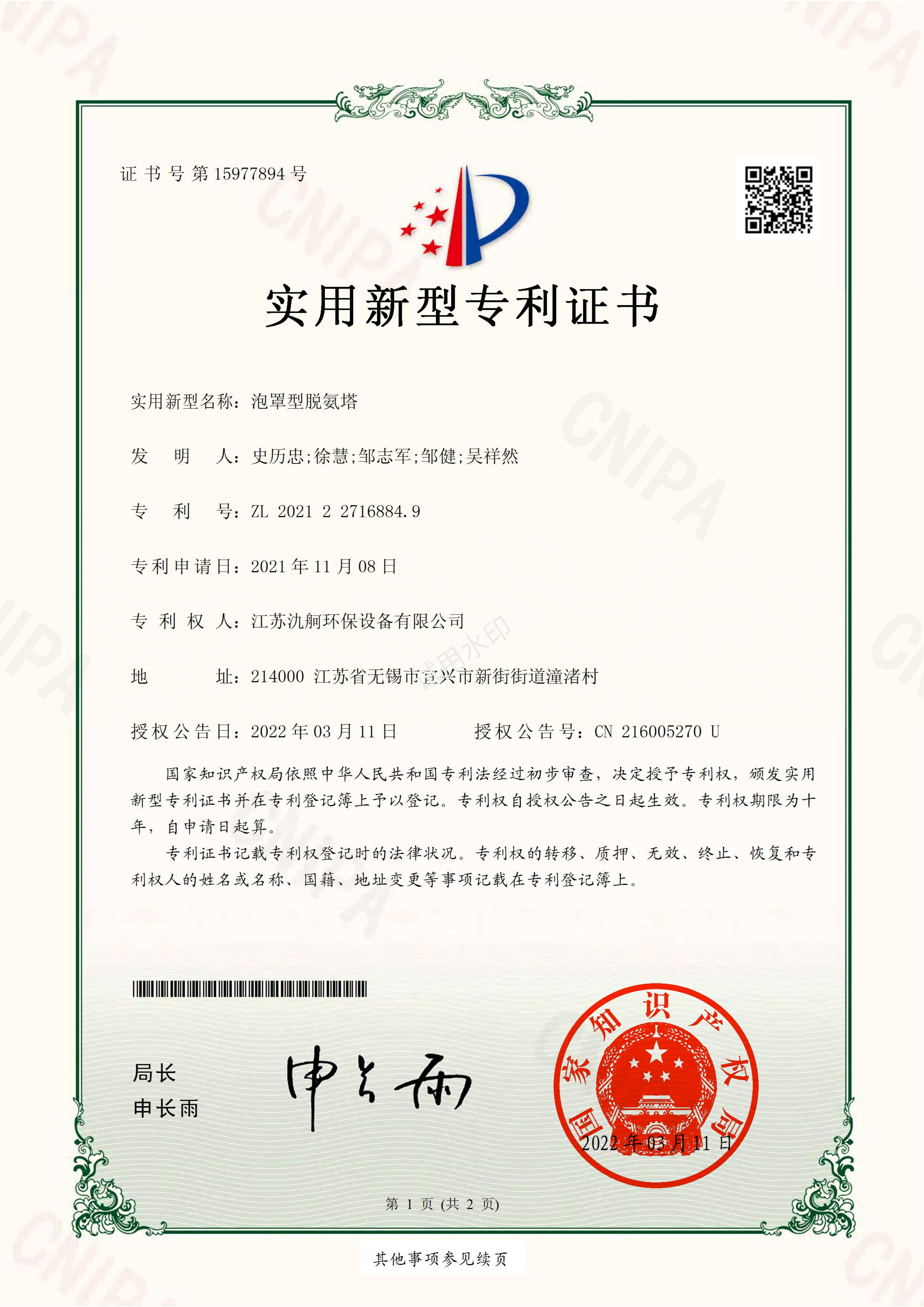 氿舸-2021227168849-泡罩型脫氨塔-實(shí)用新型_00.jpg